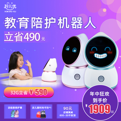 How are you小白人工智能机器人儿童早教语音对话高科技陪伴互动