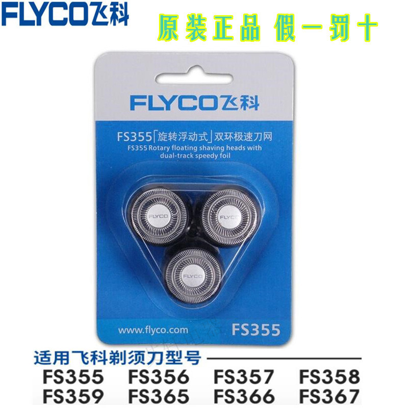原装飞科剃须刀头网配件fs355 356 357 358 359 365 366 367支架|msdalam kategori Penjagaan diri/kesihatan/peralatan urut, Peralatan Kecantikan bersih, Shaver - dari Buy2taobao.com untuk memberikan perkhidmatan ejen Taobao profesional membeli