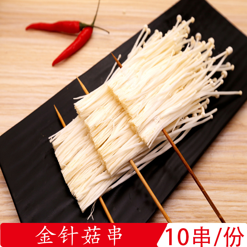Flammulina velutipes /10 Shanghai barbecue Ingredients Skewers Partially Prepared Products Park Distribution barbecue Partially Prepared Productsin the Aquatic meat/Fresh fruits and vegetables/Cooked , Fresh vegetables/Vegetable products , Fresh vegetables , Other category - from Buy2taobao.com to provide professional Taobao agent buy service