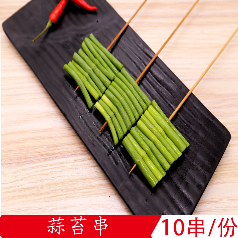 蒜苔/10串蒜苗串上海烧烤食材烧烤串半成品公园配送烧烤半成品在类目 水产肉类/新鲜蔬果/熟食, 新鲜蔬菜/蔬菜制品, 新鲜蔬菜, 其它中 - 来自Buy2taobao.com提供专业的淘宝代购服务