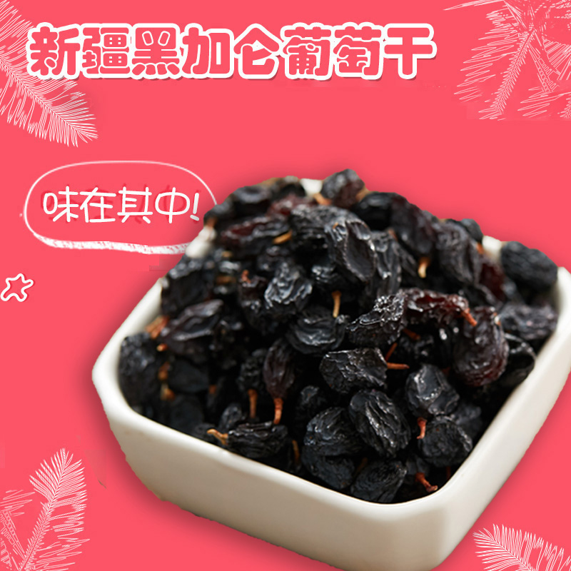 木琼瑶 新疆特产葡萄干 肉厚饱满干果零食提子干特级黑加仑葡萄干在类目 零食/坚果/特产, 蜜饯/枣类/梅/果干, 葡萄干中 - 来自Buy2taobao.com提供专业的淘宝代购服务