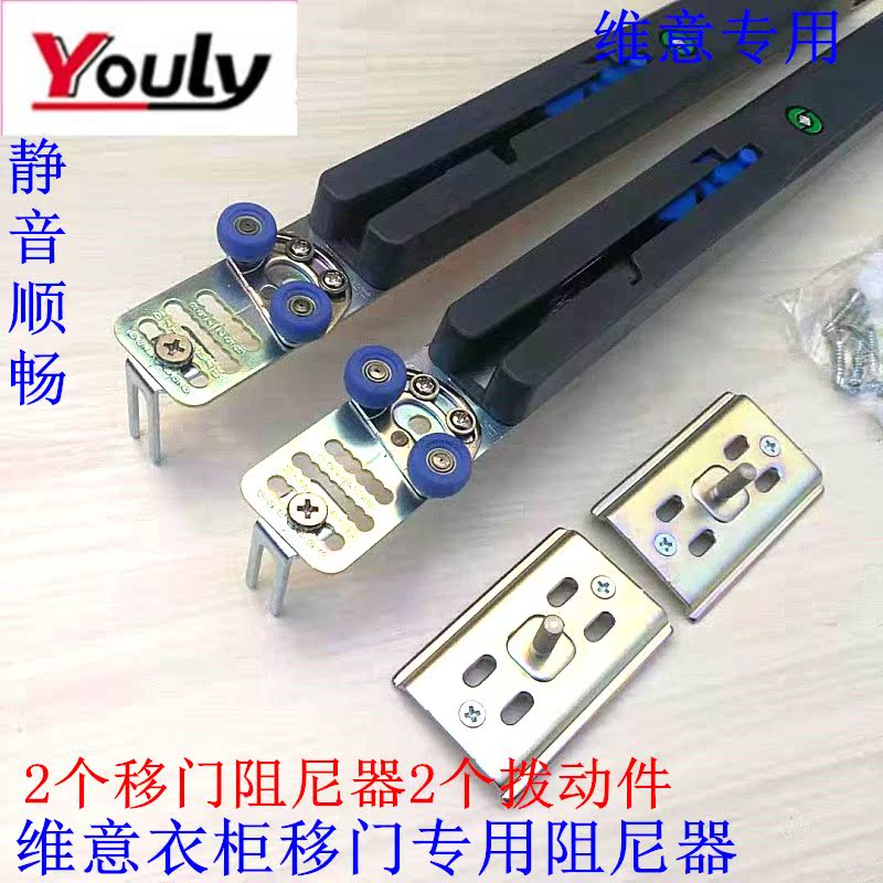 维意移门专用缓冲器 衣柜推拉门阻尼滑轮 缓慢关闭定位限位防撞器在类目 基础建材, 家用五金, 家具五金, 防撞器中 - 来自Buy2taobao.com提供专业的淘宝代购服务