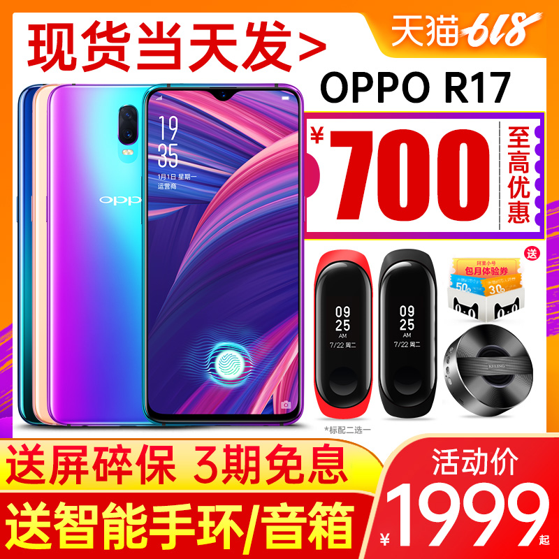 【至高优惠700元】OPPO R17 oppor17pro手机全新机正品oppor17最新款超薄oppor15梦镜版oppofindx oppor17r11|ruв категории телефон - от Buy2taobao.com для оказания профессиональной услуги покупки агента Taobao