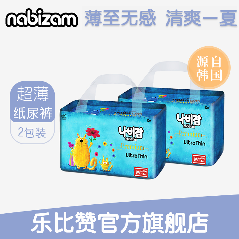 两包装乐比赞超薄纸尿儿童尿不湿夏季透气拍下备注尺码默认【L】在类目 尿片/洗护/喂哺/推车床, 纸尿裤/拉拉裤/纸尿片中 - 来自Buy2taobao.com提供专业的淘宝代购服务