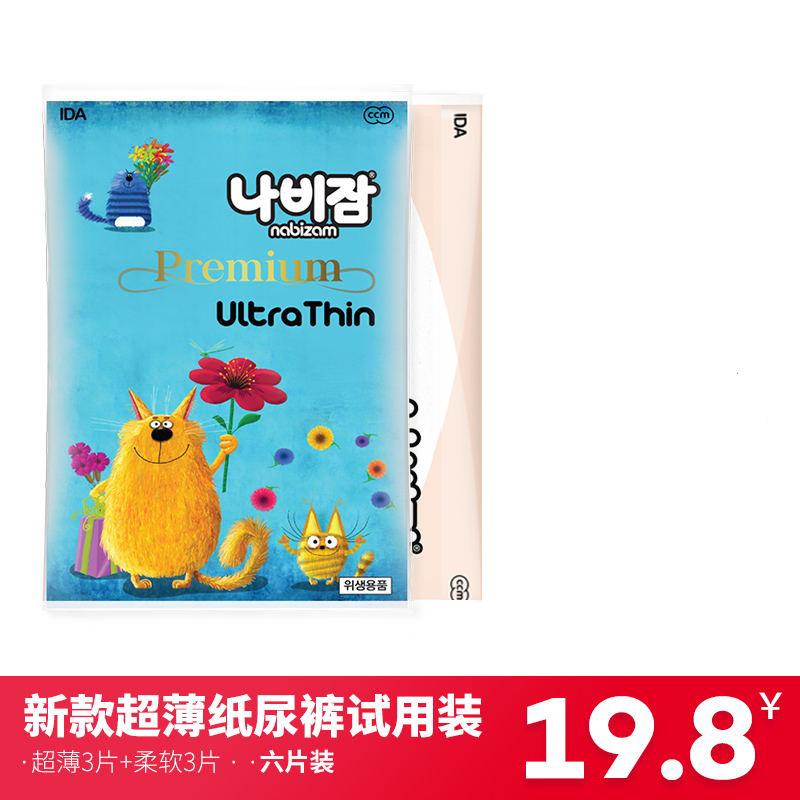 乐比赞韩国纸尿裤试用装超薄3片+柔软3片拍下备注尺码默认最大在类目 尿片/洗护/喂哺/推车床, 纸尿裤/拉拉裤/纸尿片中 - 来自Buy2taobao.com提供专业的淘宝代购服务
