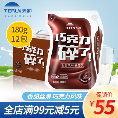 terun新疆天润酸奶巧克力碎了整箱早餐网红奶低温180g*12袋