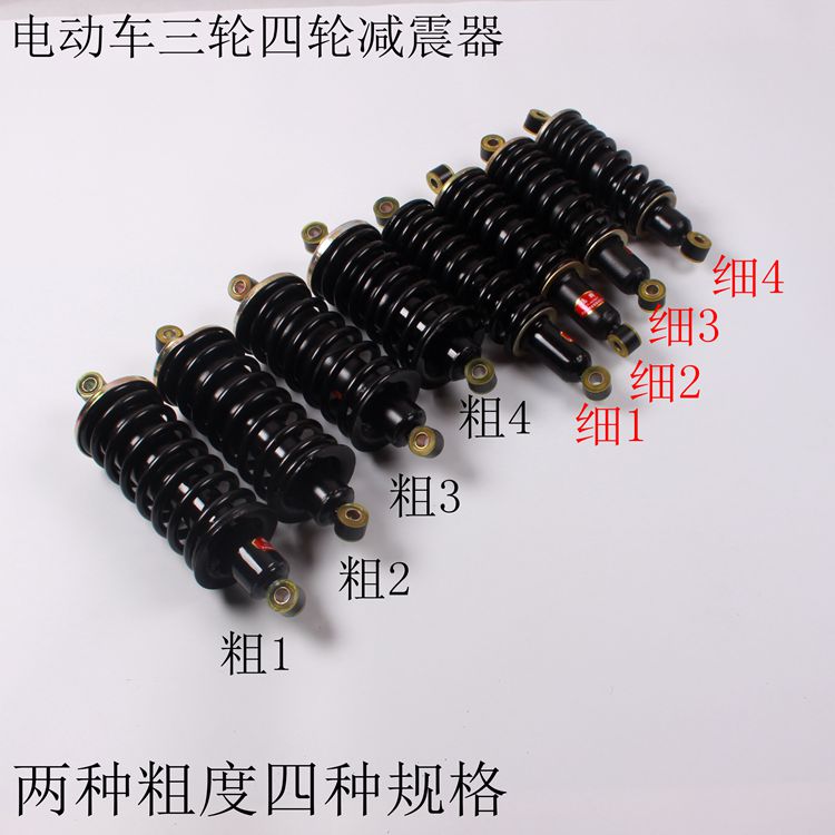 电动三四轮减震液压避震器电动车改装减震器老年代步车避震器减震在类目 电动车/配件/交通工具, 电动车零/配件, 电动车前叉/减震装置中 - 来自Buy2taobao.com提供专业的淘宝代购服务