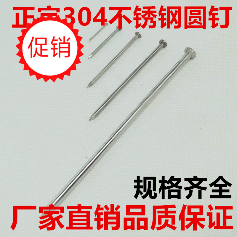 包郵304不鏽鋼圓釘洋釘鐵釘元釘不鏽鋼釘以及車床件定制在類目 五金/工具, 緊固件, 釘中 - 來自Buy2taobao.com提供專業的淘寶代購服務