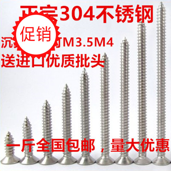 包邮 M3.5螺钉正宗不锈钢螺丝钉石膏板龙骨自攻螺丝干壁钉/按斤在类目 五金/工具, 紧固件, 螺钉中 - 来自Buy2taobao.com提供专业的淘宝代购服务