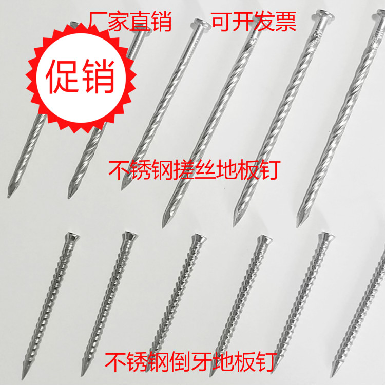 包邮304不锈钢搓丝地板钉倒牙地板钉防松地板钉1.5寸2寸2.5寸3寸在类目 五金/工具, 紧固件, 钉中 - 来自Buy2taobao.com提供专业的淘宝代购服务