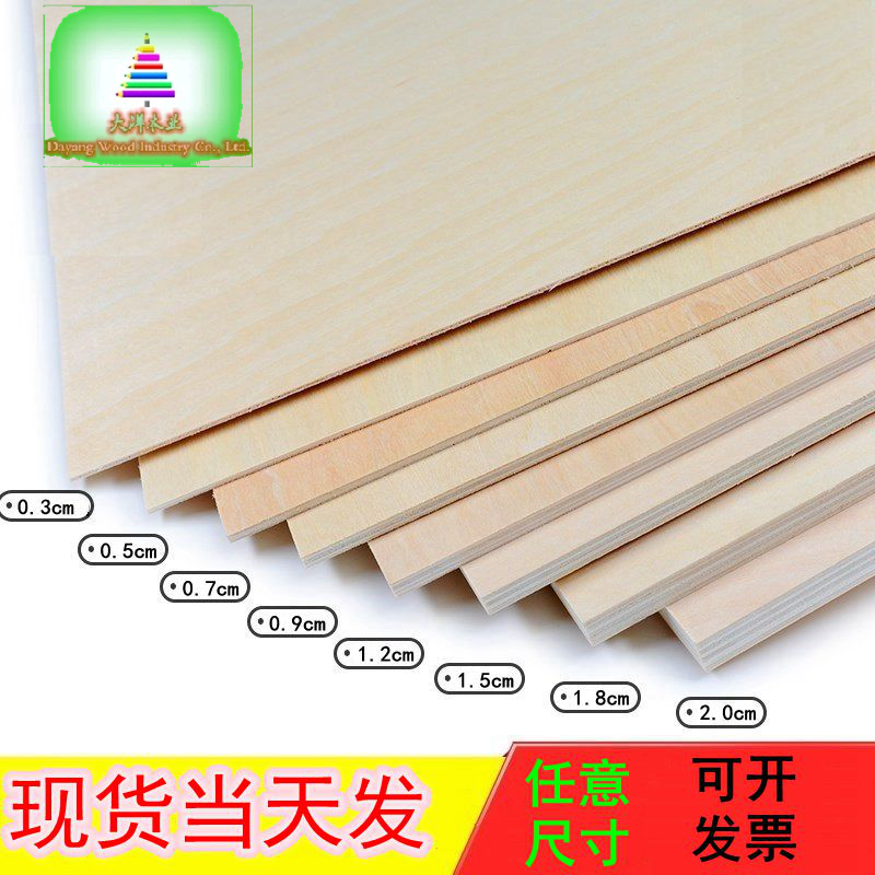 定制板材三合板夹板五合板细木工板异形弯曲背板画板2mm-50mm圆板在类目 基础建材, 板材, 胶合板中 - 来自Buy2taobao.com提供专业的淘宝代购服务