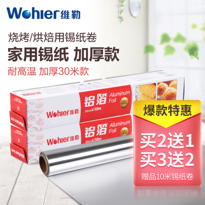 维勒锡纸加厚烤箱专用纸家用烘焙烧烤铝箔食用纸经济装耐高温一次