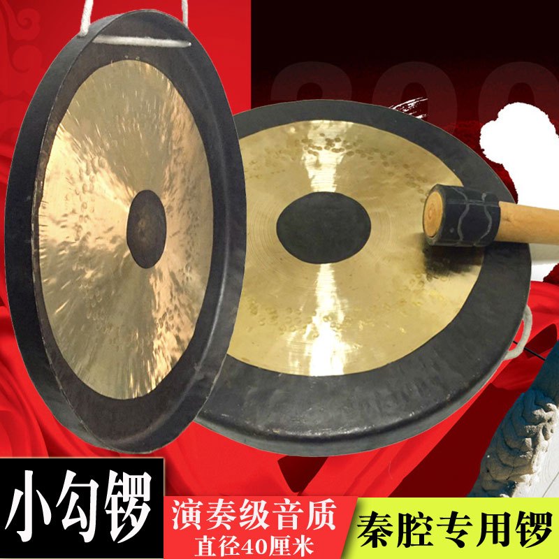 秦腔锣响铜小勾锣40cm勾锣戏锣秦腔专用锣铜锣打击乐器剧团专业锣在类目 乐器/吉他/钢琴/配件, 民族乐器, 锣, 开道锣中 - 来自Buy2taobao.com提供专业的淘宝代购服务