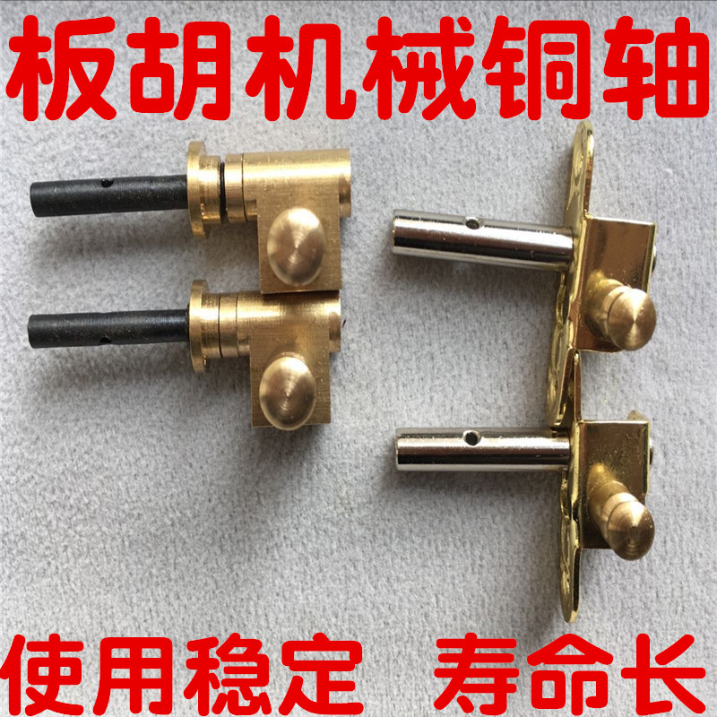专业板胡轴配件 板胡铜轴 新式板胡铜轴 老式板胡铜轴 机械轴在类目 乐器/吉他/钢琴/配件, 民族乐器, 民族拉弦乐器, 板胡中 - 来自Buy2taobao.com提供专业的淘宝代购服务