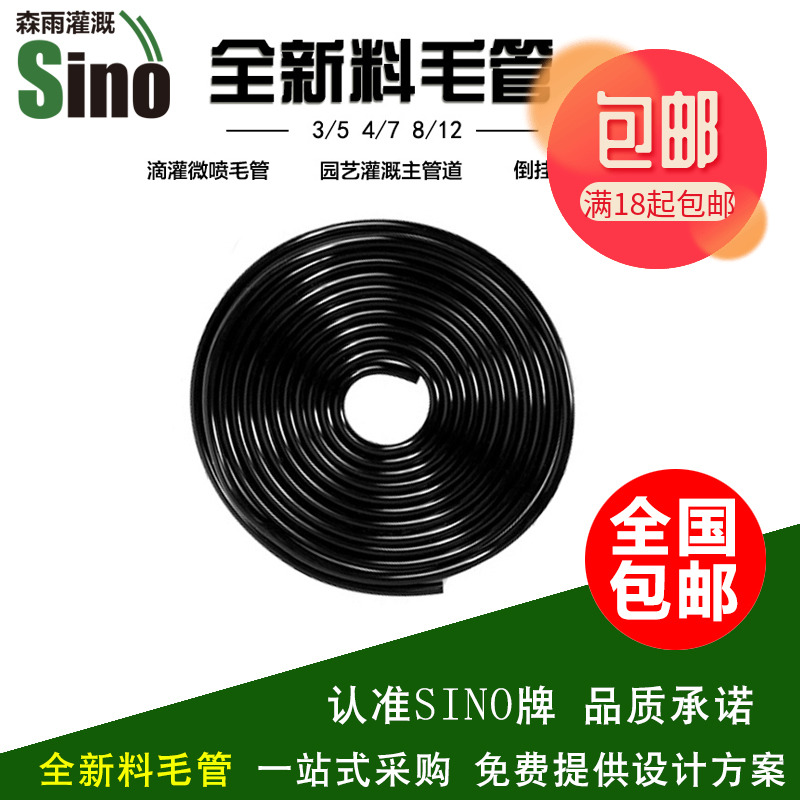 全新料灌溉3/5 4/7 8/11毛管 微喷滴灌毛细管 地插倒挂 47毛管在类目 鲜花速递/花卉仿真/绿植园艺, 园艺用品, 微喷/滴灌/接头类, 毛管/PE管中 - 来自Buy2taobao.com提供专业的淘宝代购服务