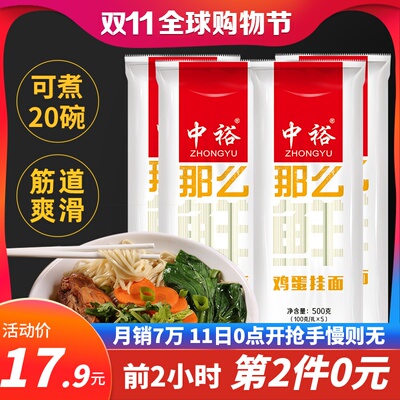 中裕面条挂面鸡蛋面条速食500gX4凉面拌面炒面山东挂面面条包邮