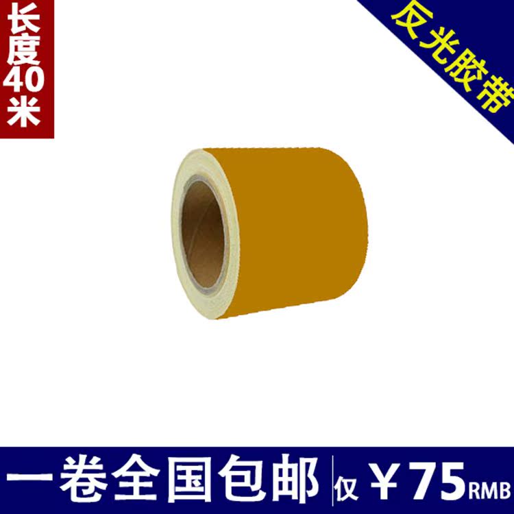 全国包邮 10CM 黄色反光胶带40米长 墙面标识带 反光膜 安全胶贴|msdalam kategori peralatan pejabat/Supplies/Perkhidmatan yang berkaitan, pita, Amaran Tape - dari Buy2taobao.com untuk memberikan perkhidmatan ejen Taobao profesional membeli