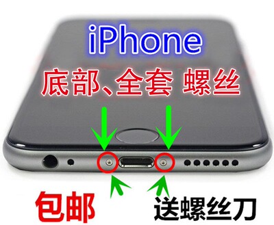 适用于苹果6/6plus iphone6s/5s/7代尾部底部 原装五角星全套螺丝