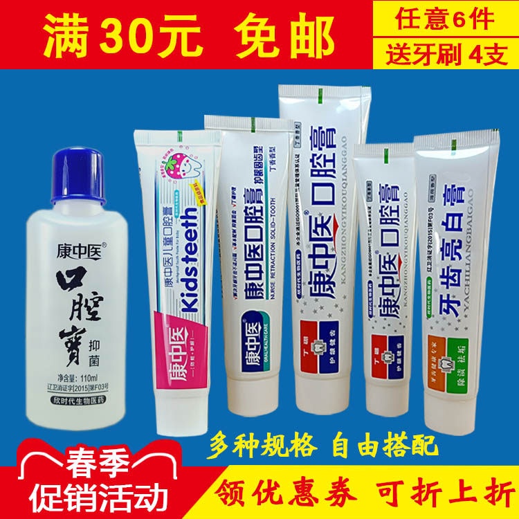 满30元包邮 康中医口腔膏丁硼牙膏护牙齿脱敏素亮白膏口腔宝正品在类目 户外/登山/野营/旅行用品, 洗漱清洁/护理用品, 口腔清洁护理用品, 牙膏中 - 来自Buy2taobao.com提供专业的淘宝代购服务