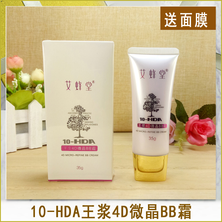 艾蜂堂化妆品 天然王浆4D莹润BB霜裸妆滋润遮瑕保湿控油正品在类目 彩妆/香水/美妆工具, 粉底液/膏中 - 来自Buy2taobao.com提供专业的淘宝代购服务