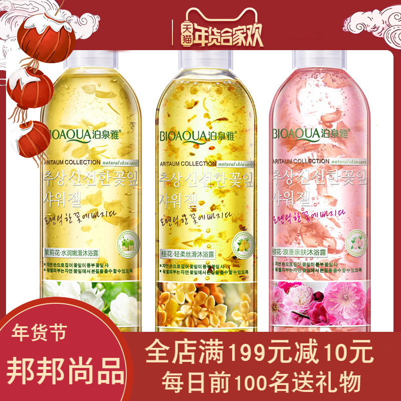 全场包邮花香浪漫花瓣亲肤沐浴露滋润补水保湿持久留香舒缓肌肤好在类目 洗护清洁剂/卫生巾/纸/香薰, 洗发沐浴/个人清洁, 身体清洁, 沐浴露中 - 来自Buy2taobao.com提供专业的淘宝代购服务