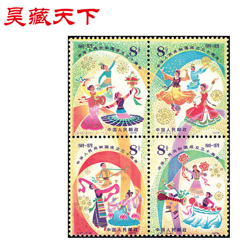 昊藏天下H J47中华人民共和国成立三十周年(第四组)邮票 套票|msdalam kategori barang kemas/berlian/Emerald/emas, perhiasan emas (baru), lain - dari Buy2taobao.com untuk memberikan perkhidmatan ejen Taobao profesional membeli