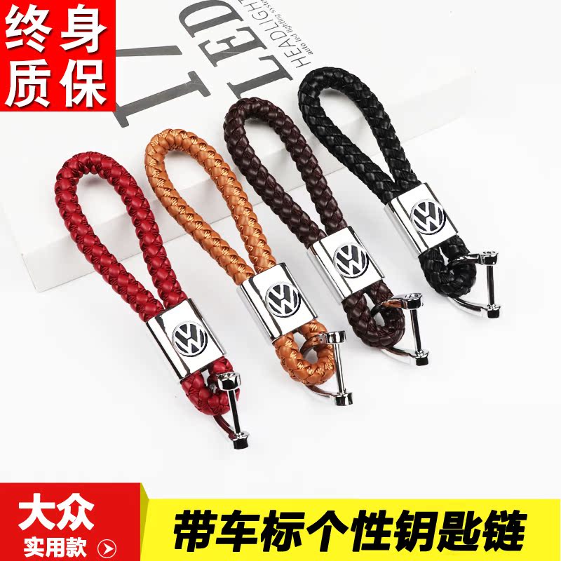 大众汽车钥匙扣新帕萨特朗逸速腾POLO宝来简约编织绳钥匙链腰挂件|ruв категории автомобиль/товаров/аксессуары/переоснащение, автомобильных принадлежностей/аксессуары, за рулем личной принадлежности, автомобиль с брелок - от Buy2taobao.com для оказания профессиональной услуги покупки агента Taobao