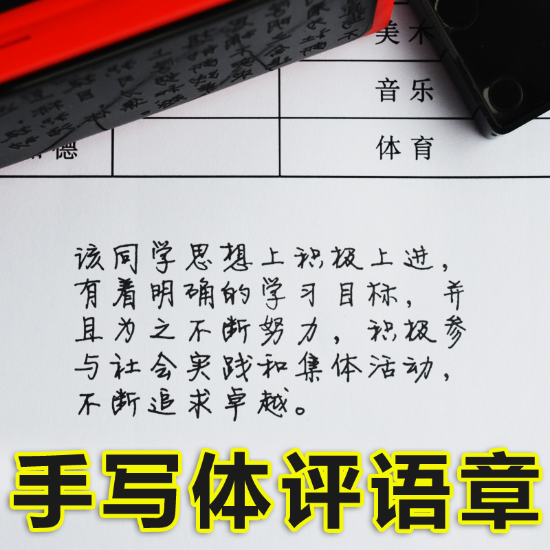 学校老师教师学生通知书手写体评语印章贺卡赠言格言箴言文字定制|msdalam kategori Kamus elektronik/buku kertas elektronik/alat tulis, bekalan sekolah setiap hari, inkpad indah - dari Buy2taobao.com untuk memberikan perkhidmatan ejen Taobao profesional membeli