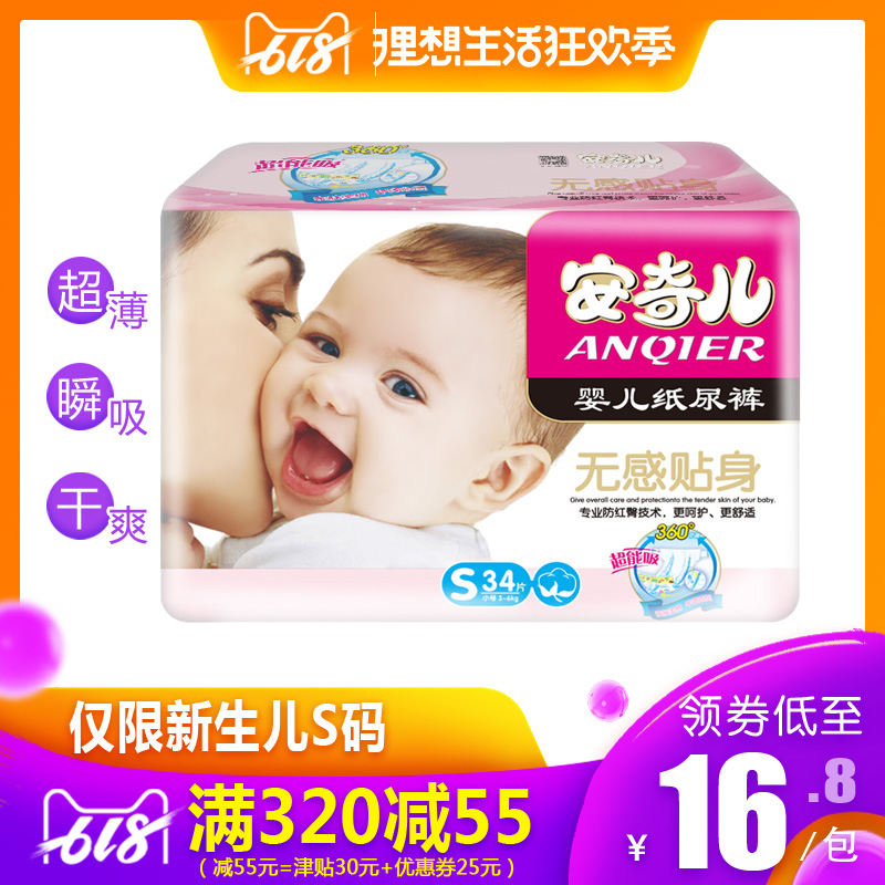 【清仓】安奇儿纸尿裤仅S码 0-3个月宝宝适用|msdalam kategori lampin/Xihu/makan/push pelarik, lampin/seluar Lara/lampin - dari Buy2taobao.com untuk memberikan perkhidmatan ejen Taobao profesional membeli