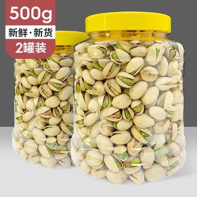 【可味】开心果连罐500g分2罐装原味坚果烘焙干果零食批发散装5斤