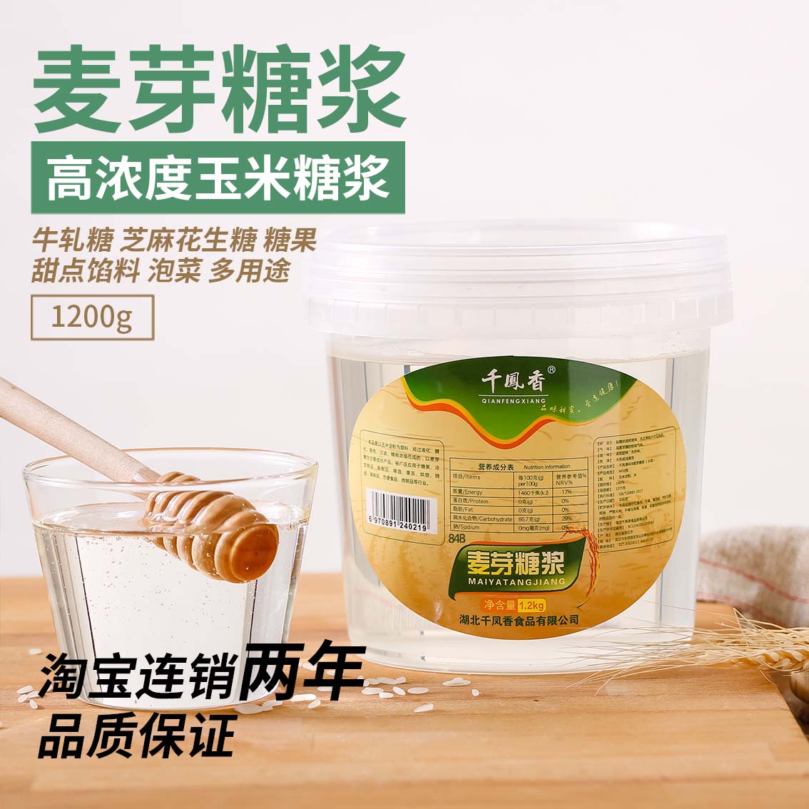 84%透明水怡麦芽糖稀1.2kg 牛轧糖花生芝麻糖烘培玉米糖浆原料在类目 粮油米面/南北干货/调味品, 调味品/果酱/沙拉, 日常调味品, 食糖中 - 来自Buy2taobao.com提供专业的淘宝代购服务
