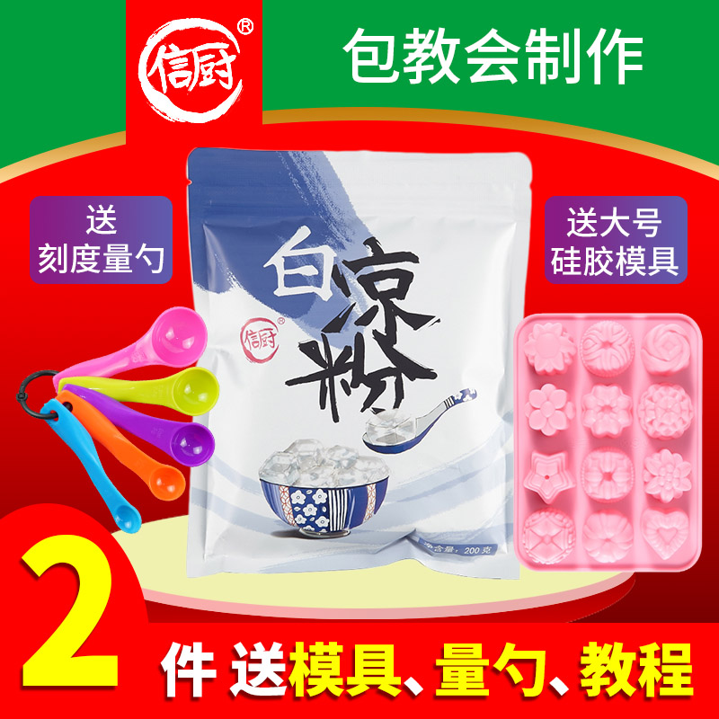 白凉粉儿食用果冻食用粉透明果冻粉自制家用白凉粉自封袋装|ruв категории кофе/хлопья/напиток, натуральный порошок питание - от Buy2taobao.com для оказания профессиональной услуги покупки агента Taobao