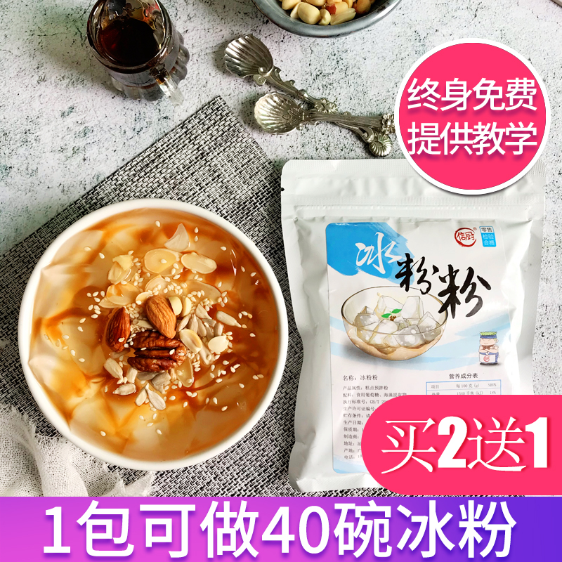 信厨冰粉粉200g冰冰粉白凉粉糍粑原料配料四川特产|msdalam kategori kopi/oatmeal/Dibancuh ke dalam teh, minuman, minuman lain - dari Buy2taobao.com untuk memberikan perkhidmatan ejen Taobao profesional membeli