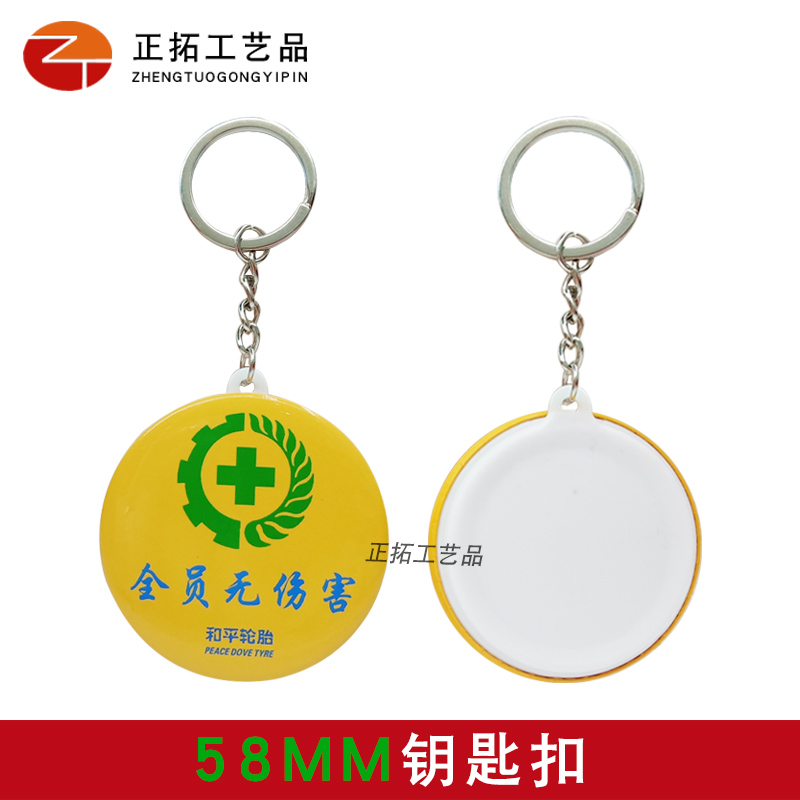58MM Tinplate Key buckle Material Science personality originality Consumables advertisement Promotion gift manual diy 100 setin the Festive supplies/Gift , Gift ideas , Keychain category - from Buy2taobao.com to provide professional Taobao agent buy service