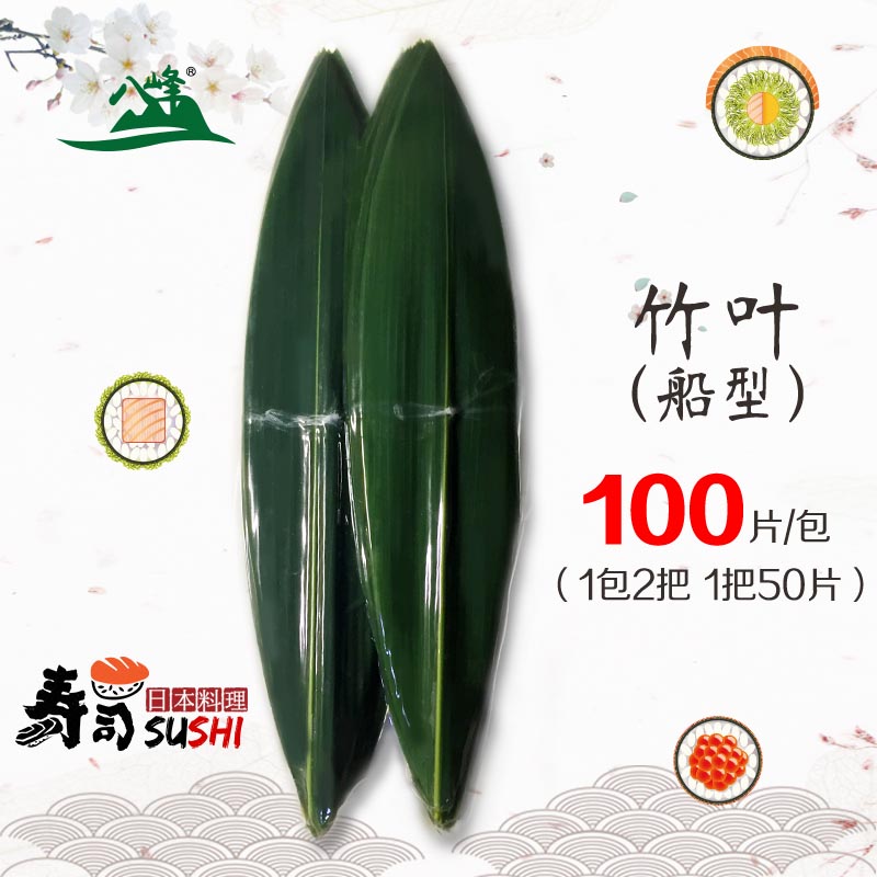 日本料理刺身寿司烧烤摆盘装饰船型箬竹叶出口品质厂家直销在类目 厨房/烹饪用具, 厨用小工具/厨房储物, 寿司DIY用具, 寿司套件/料理套件中 - 来自Buy2taobao.com提供专业的淘宝代购服务