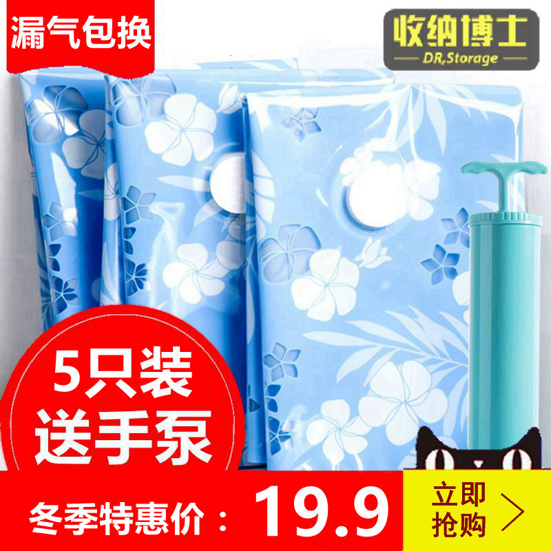收纳博士抽真空压缩袋特大号被子收纳袋5只送手泵 中号小号衣服袋在类目 收纳整理, 家庭收纳用具, 收纳袋, 压缩袋中 - 来自Buy2taobao.com提供专业的淘宝代购服务
