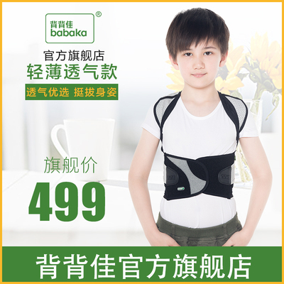 背背佳U+成人驼背矫正带男女士背部脊椎矫正器学生儿童背部纠正器