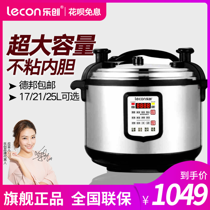 lecon/樂創 LC-Y25商用大容量電壓力鍋17L21L25L升 電高壓鍋飯煲在類目 廚房電器, 電鍋煲類, 電壓力鍋中 - 來自Buy2taobao.com提供專業的淘寶代購服務