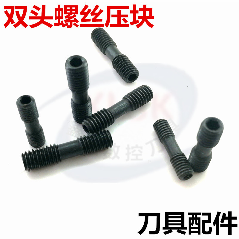 数控刀具配件双头螺丝 车刀螺栓内六角压板螺丝钉520/620/625/830在类目 五金/工具, 紧固件, 螺钉中 - 来自Buy2taobao.com提供专业的淘宝代购服务