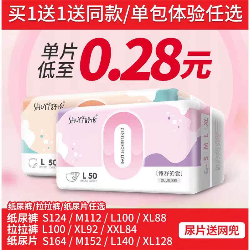 【164片】【秋冬新款】舒怡拉拉裤XL纸尿裤L100婴儿尿不湿纸尿片在类目 童装/婴儿装/亲子装, 帽子/围巾/口罩/手套/耳套/脚套, 多件套 帽子、围巾、手套等组合中 - 来自Buy2taobao.com提供专业的淘宝代购服务