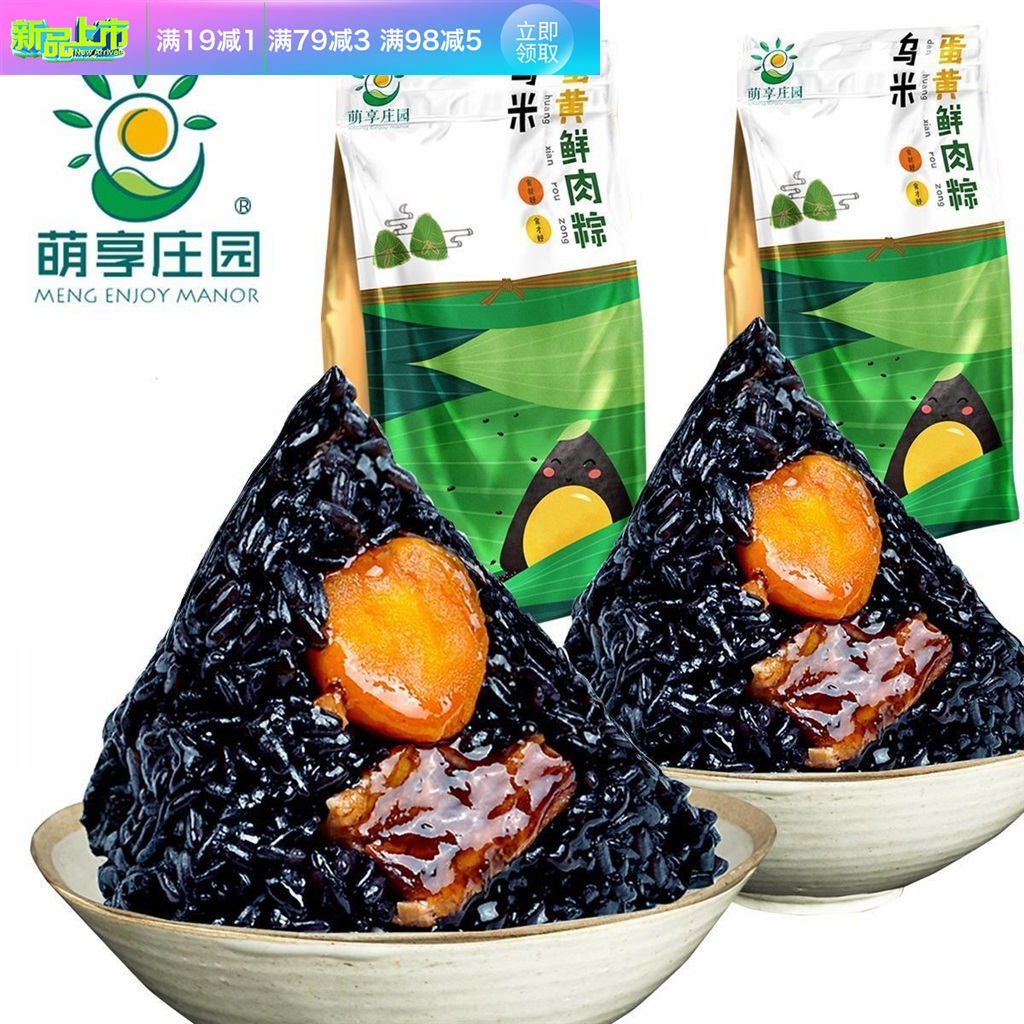 【萌享庄园】网红粽子乌米蛋黄肉粽120g*8/6/2只各种口味粽子可选|msdalam kategori Kanak-kanak/Bayi/Keluarga dipasang, pakaian kanak-kanak - dari Buy2taobao.com untuk memberikan perkhidmatan ejen Taobao profesional membeli