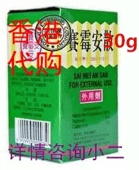 福建泉州特産賽塞花草茶 黴茶止血 安中草藥散磨粉中藥材30g外用在類目 居家日用, 防護用品, 其它勞保用品中 - 來自Buy2taobao.com提供專業的淘寶代購服務