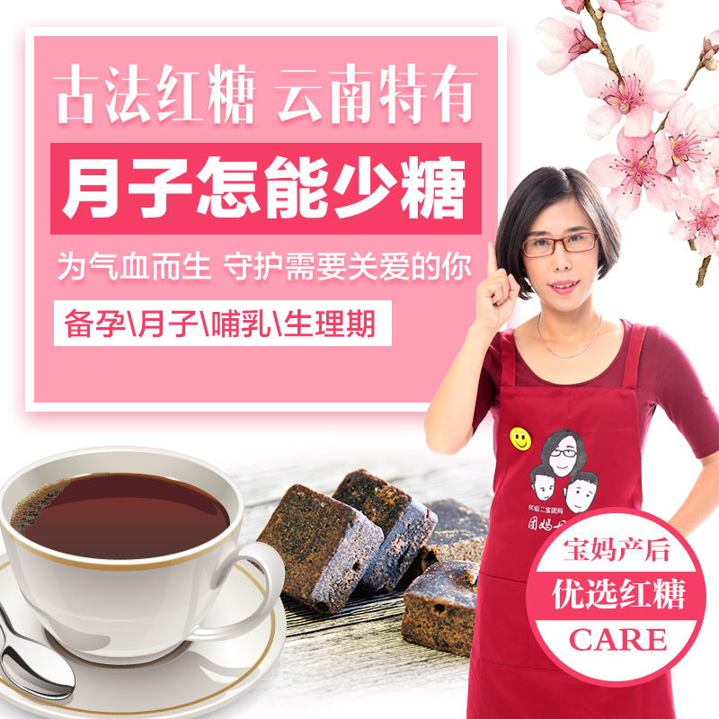 云南古法老红糖块产妇产后月子红糖农家手工纯甘蔗土黑糖1瓶在类目 孕妇装/孕产妇用品/营养, 月子营养, 月子餐中 - 来自Buy2taobao.com提供专业的淘宝代购服务