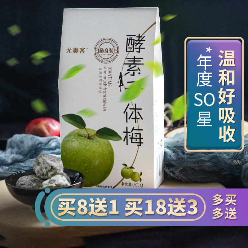 【4盒包邮】尤美客酵素梅青梅果蔬芙蓉孝咔咔果梅净颜 正品在类目 零食/坚果/特产, 蜜饯/枣类/梅/果干, 梅类制品中 - 来自Buy2taobao.com提供专业的淘宝代购服务