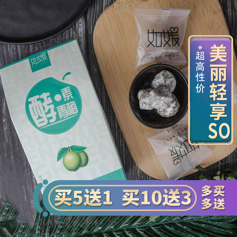 【買5送1】如媛酵素西梅強效型水果果蔬酵素青梅子暢酵元素蜜在類目 零食/堅果/特產, 蜜餞/棗類/梅/果乾, 梅類製品中 - 來自Buy2taobao.com提供專業的淘寶代購服務