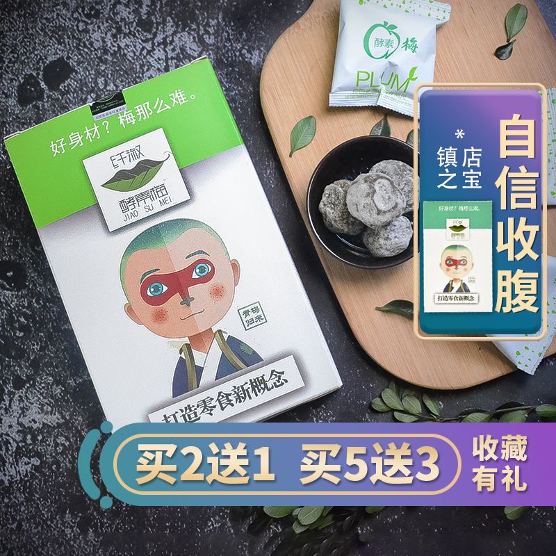 【买5送3】纤淑酵素梅 水果果蔬植物纤维咔咔青梅芙蓉果梅在类目 零食/坚果/特产, 蜜饯/枣类/梅/果干, 梅类制品中 - 来自Buy2taobao.com提供专业的淘宝代购服务