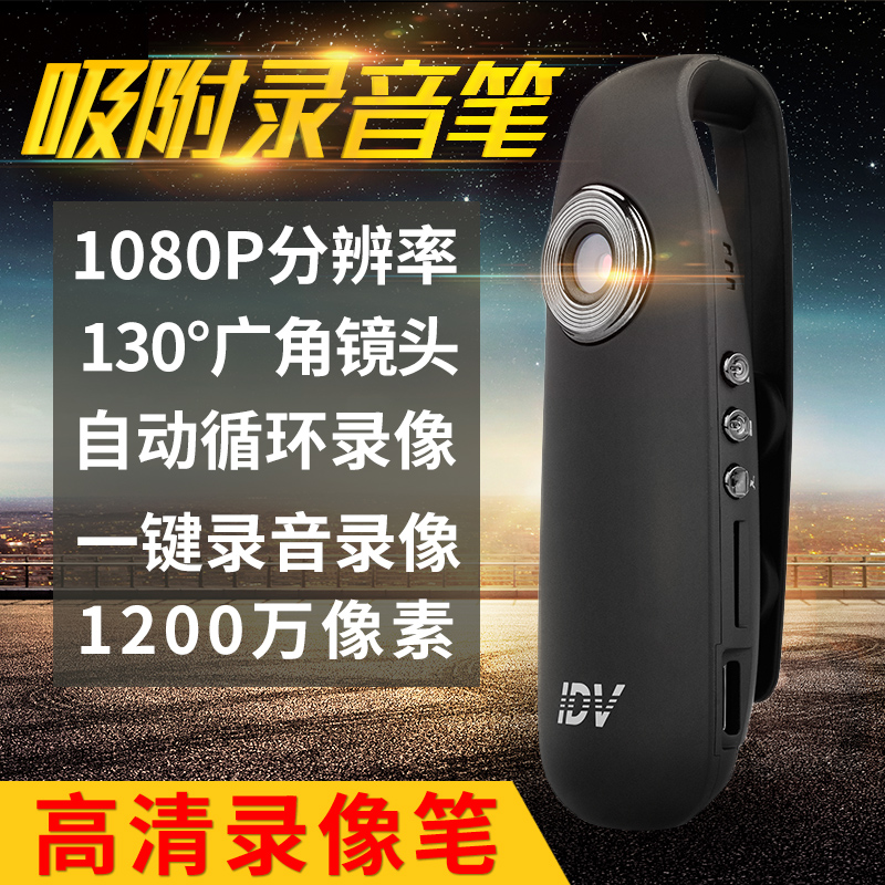 影卫达IDV-007 执法助手 微型记录仪1080P高清运动磁铁吸附背夹式|ruв категории цифровой фотоаппарат/зеркальные фотоаппараты/камера, цифровой фотоаппарат - от Buy2taobao.com для оказания профессиональной услуги покупки агента Taobao