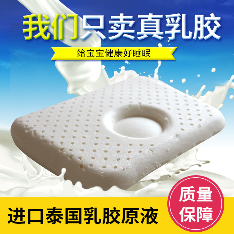 泰国天然乳胶枕头婴儿防偏头宝宝儿童枕头枕芯定型枕透气颈椎枕头在类目 床上用品, 枕头/枕芯/保健枕/颈椎枕中 - 来自Buy2taobao.com提供专业的淘宝代购服务