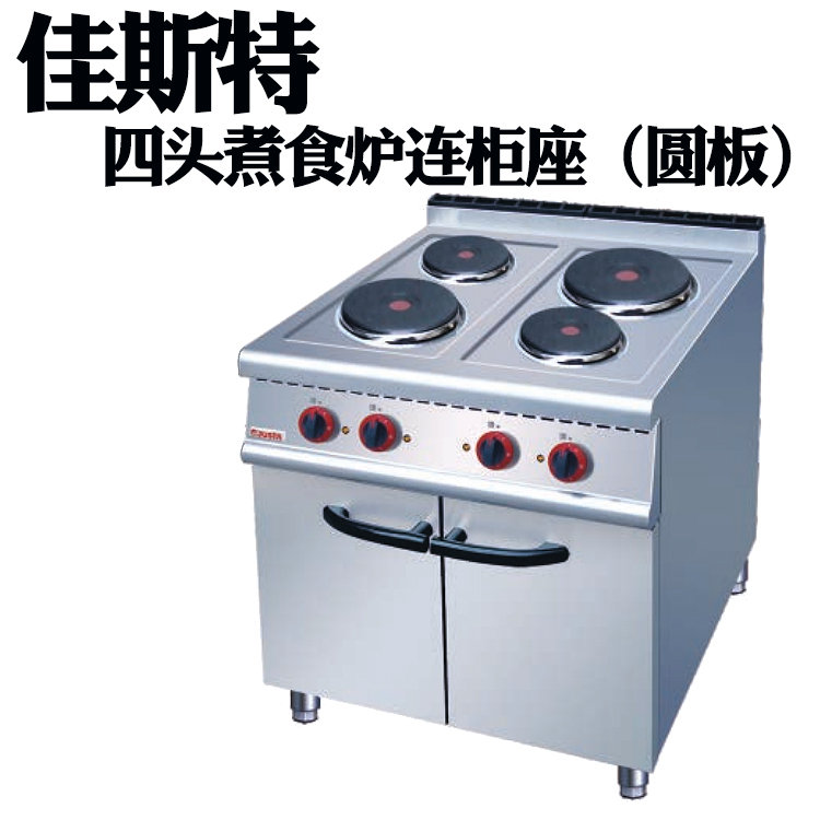 佳斯特JZH-TE-4四头电煮食炉连柜座(圆板)组合炉商用电煮食炉|msdalam kategori peralatan dapur, dapur elektrik komersial, dapur elektrik komersial yang lain - dari Buy2taobao.com untuk memberikan perkhidmatan ejen Taobao profesional membeli