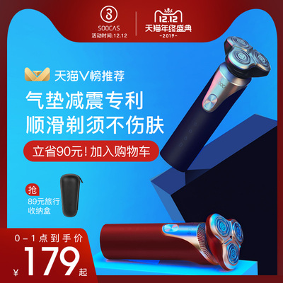 素士凌朗S3电动剃须刀男充电式智能旋转式全身水洗郭艾伦电刮胡刀